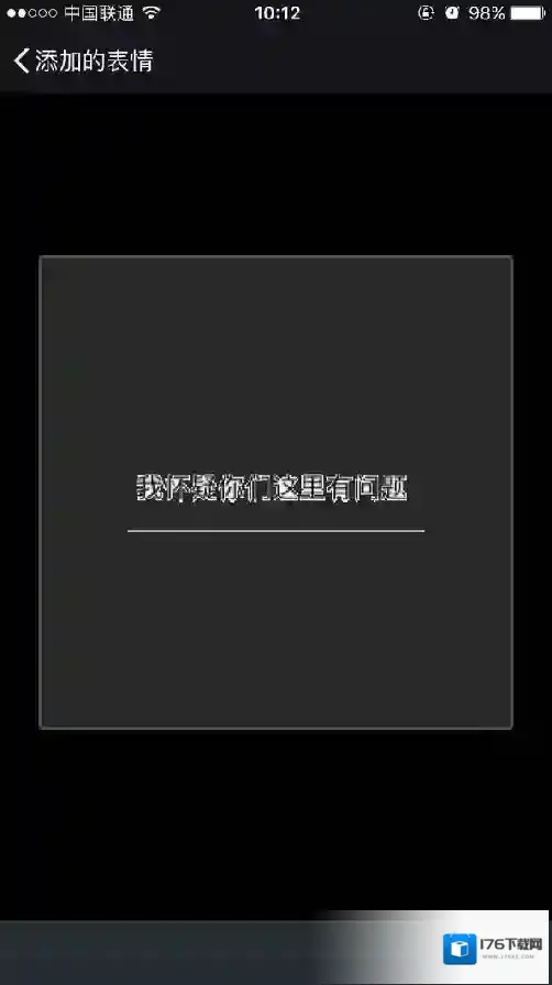 《微信》聊天文字编辑为图片的方法介绍