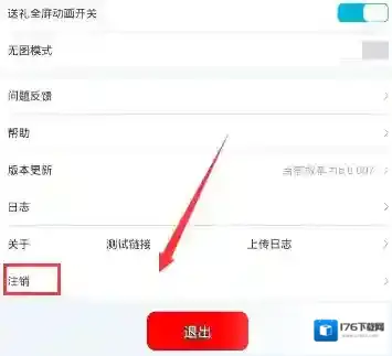 《派派》退出切换账号的方法介绍