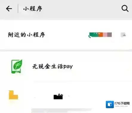 《微信》小程序无现金生活pay的相关功能介绍