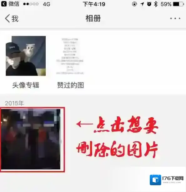 手机《新浪微博》删除相册照片的方法介绍