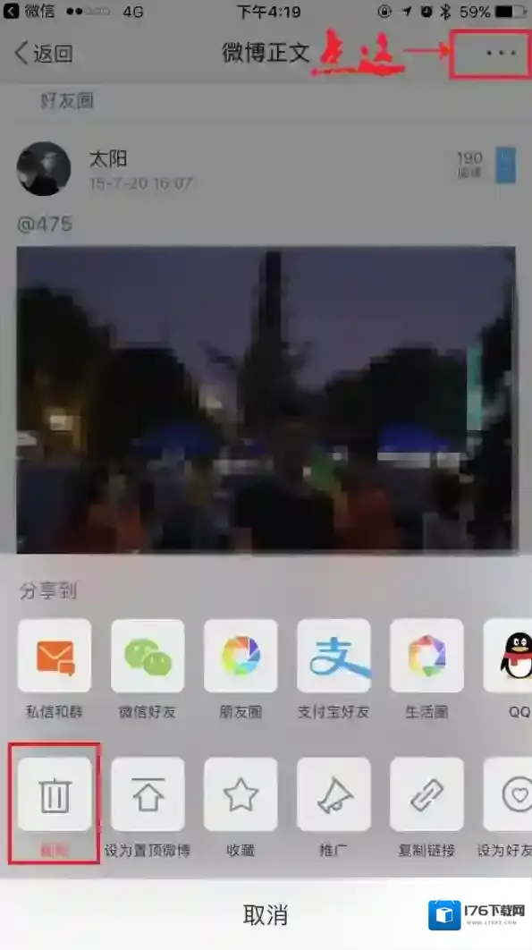 手机《新浪微博》删除相册照片的方法介绍