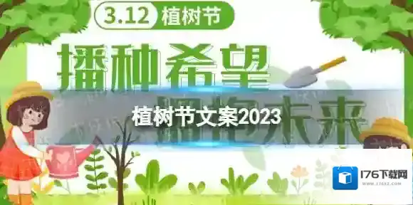 植树节文案2023 植树节文案最新