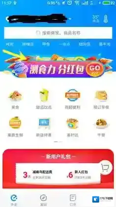 《饿了么》瓜分一亿红包的相关活动介绍