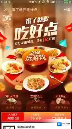 《饿了么》瓜分一亿红包的相关活动介绍