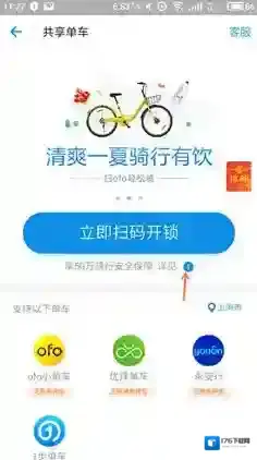 《ofo共享单车》保险的购买方法介绍