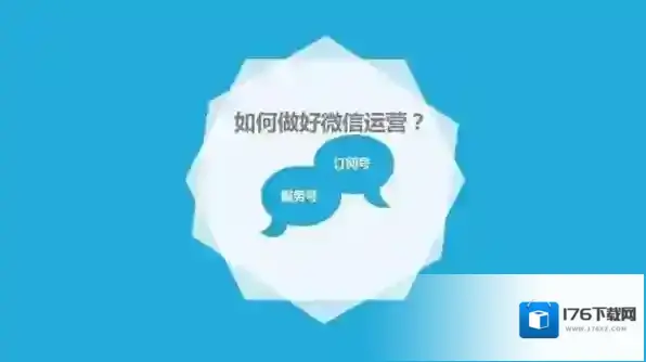 一篇文章教你轻松运营《微信》公众号