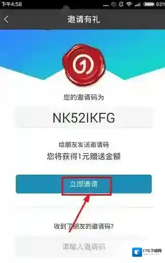 《1步单车》邀请码的获得方法介绍