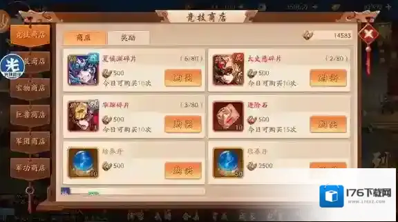 少年三国志2竞技商店买什么