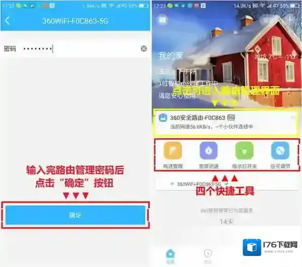 《360智能管家》添加路由器的方法教程