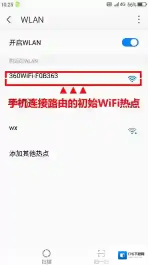 《360智能管家》添加路由器的方法教程