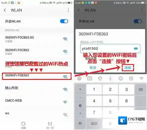 《360智能管家》添加路由器的方法教程