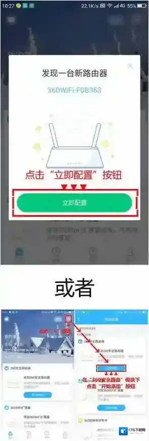 《360智能管家》添加路由器的方法教程