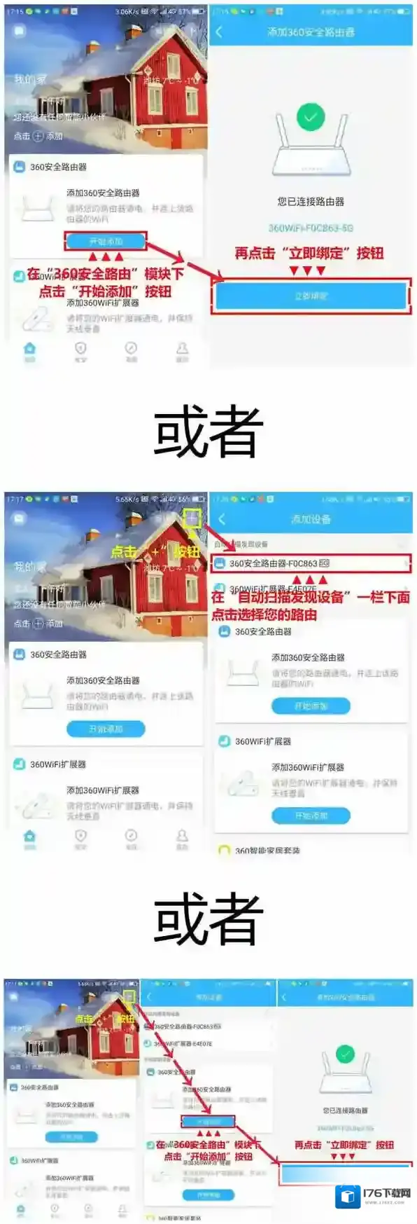 《360智能管家》添加路由器的方法教程