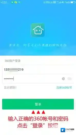 《360智能管家》添加路由器的方法教程