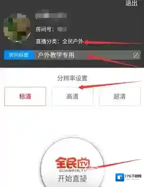 《全民tv》进行户外直播的方法介绍