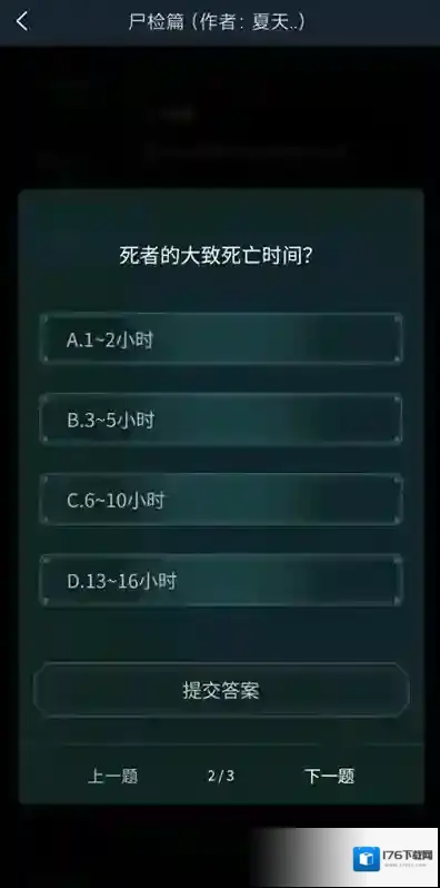 犯罪大师尸检入门篇答案 犯罪大师尸检入门篇答案是什么?