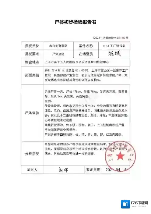 犯罪大师尸检入门篇答案 犯罪大师尸检入门篇答案是什么?