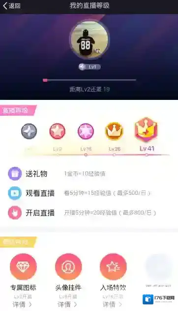 《美拍》提升等级的方法介绍