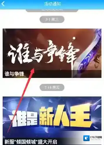 《派派》谁与争锋活动入口介绍