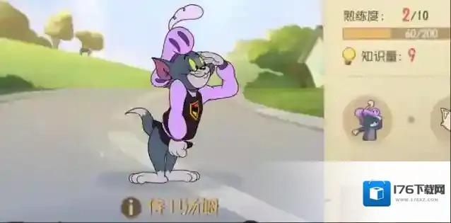 猫和老鼠手游侍卫汤姆主动技能是什么