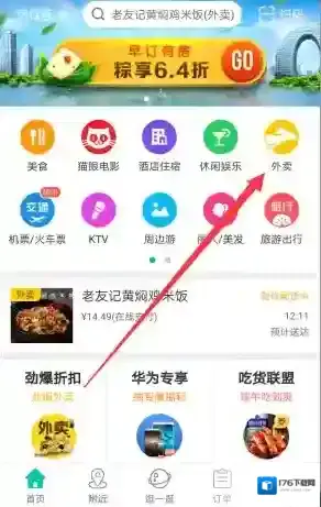 《美团外卖》偷红包玩法说明介绍