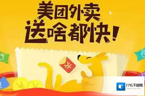 《美团外卖》偷红包玩法说明介绍