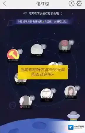 《美团外卖》偷红包玩法说明介绍