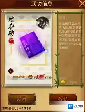 大掌门谈弟子武功触发几率