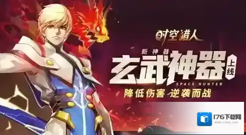 时空猎人玄天和圣玄天的区别