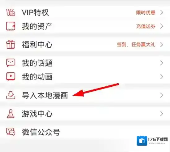 漫画岛APP导入本地漫画的具体方法