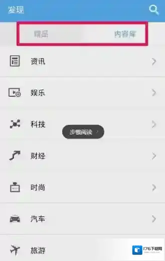 《ZAKER》app使用说明介绍