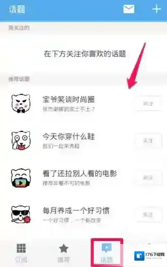《ZAKER》app使用说明介绍