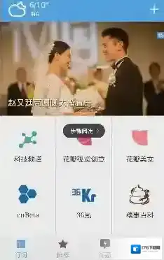 《ZAKER》app使用说明介绍