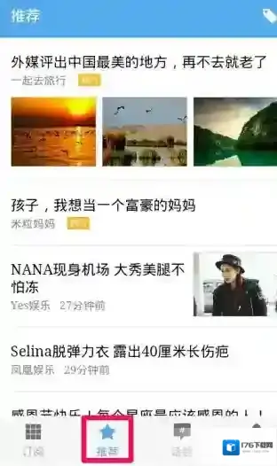 《ZAKER》app使用说明介绍