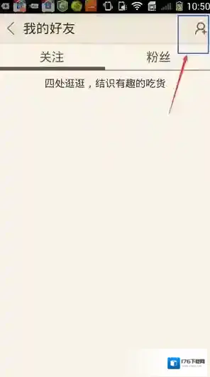 《豆果美食》关注美食达人方法规则说明