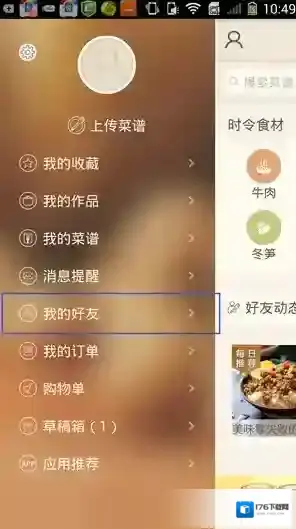 《豆果美食》关注美食达人方法规则说明
