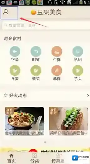 《豆果美食》关注美食达人方法规则说明