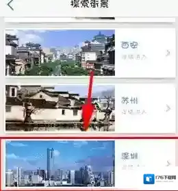 《高德地图》查看实景地图的方法介绍
