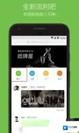 《英语流利说》密码修改规则说明