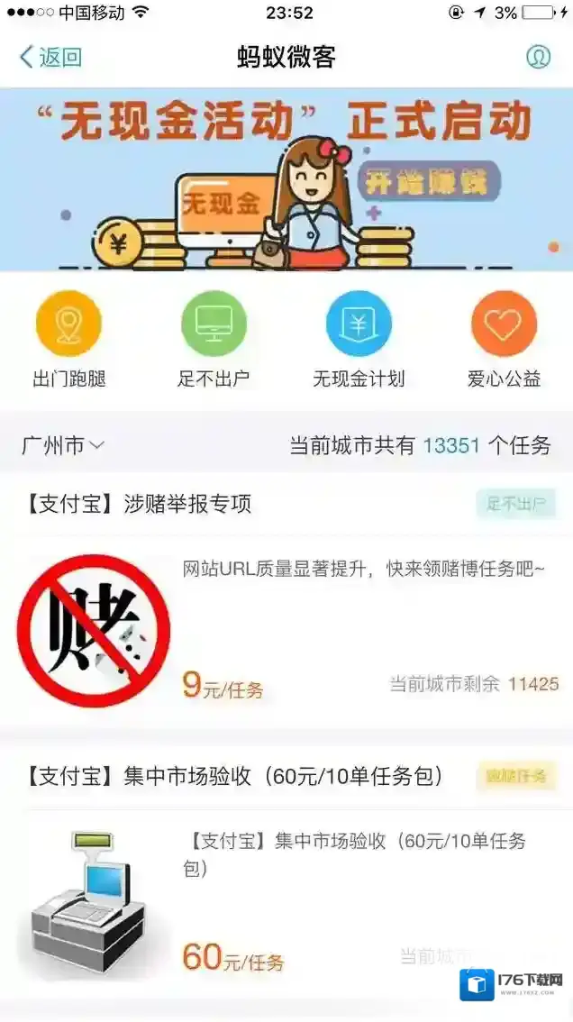《支付宝》蚂蚁微客入口位置介绍