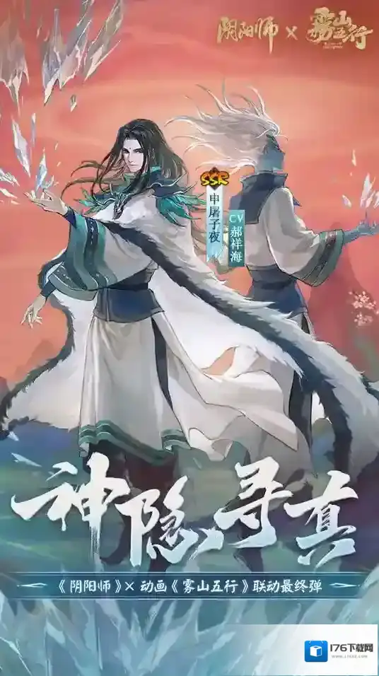阴阳师