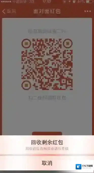 《微信》面对面红包的撤回方法介绍