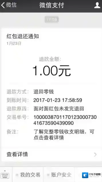 《微信》面对面红包的撤回方法介绍