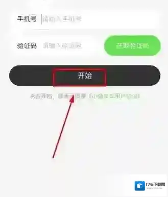 《小强单车》注册方法介绍