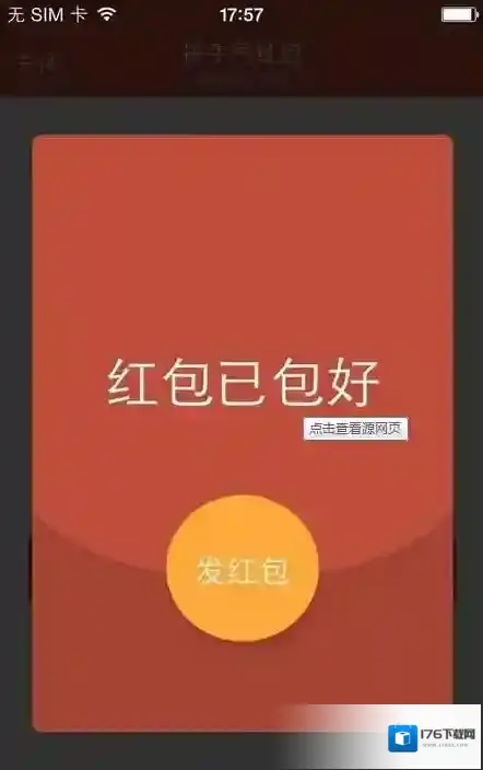 《微信》批量群发红包的方法介绍