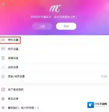 《美妆相机》音效关闭方法规则说明介绍