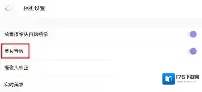 《美妆相机》音效关闭方法规则说明介绍
