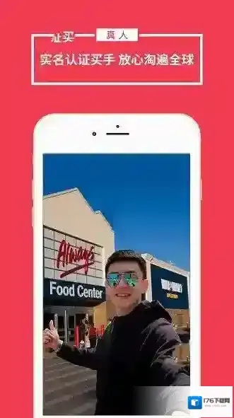 《真真海淘》app相关功能特色介绍