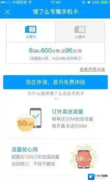 《饿了么》饿卡申请规则说明介绍