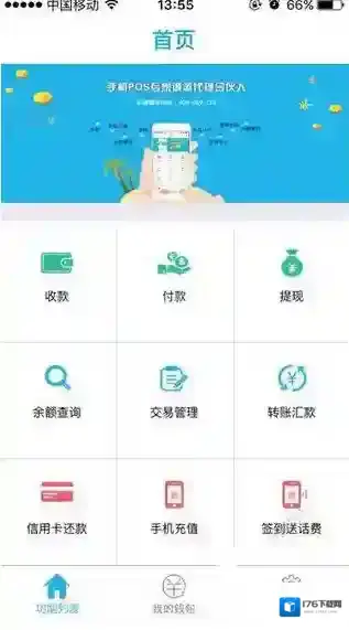 《容易付》pos机贷款功能说明